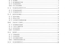 菜籽油加工厂年1000T可行性研究报告