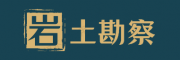 勘察设计【圈】